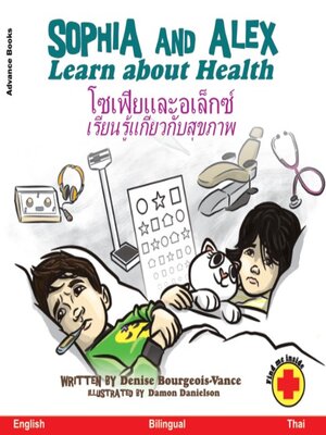 cover image of Sophia and Alex Learn About Health / โซเฟียและอเล็กซ์ เรียนรู้เเกี่ยวกับสุขภาพ